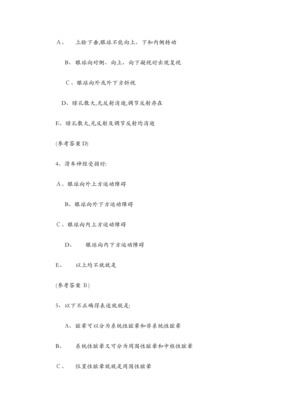 神经科定位诊断试题_第2页