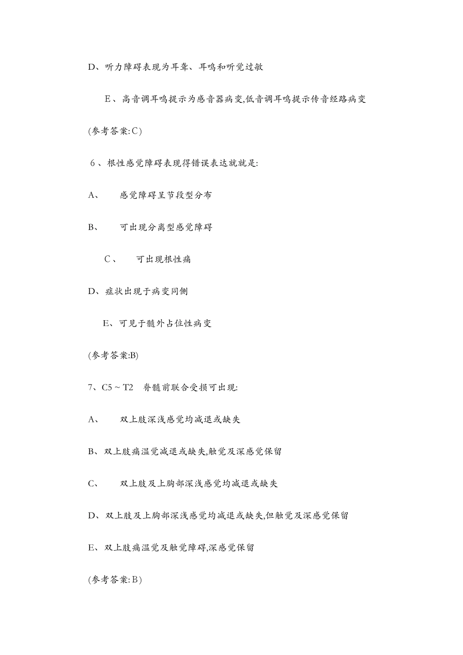 神经科定位诊断试题_第3页