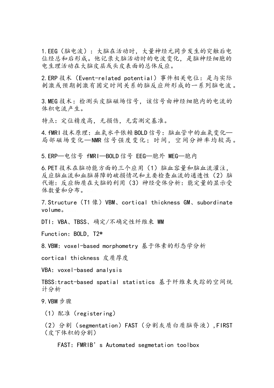 神经科学基础_第2页