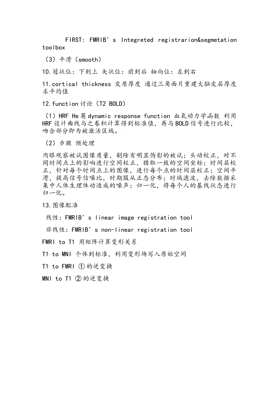 神经科学基础_第3页