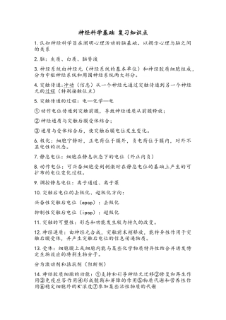 神经科学基础
