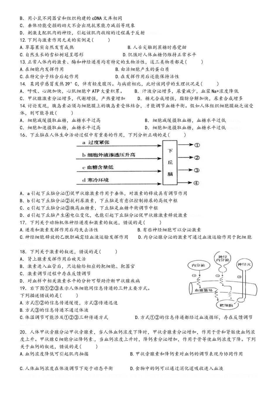 神经调节与体液调节高考真题练习_第2页
