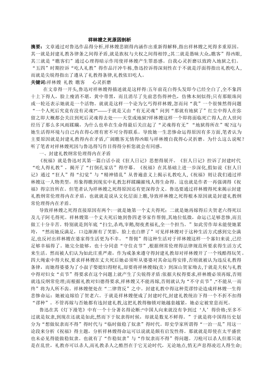 祥林嫂之死原因剖析_第1页