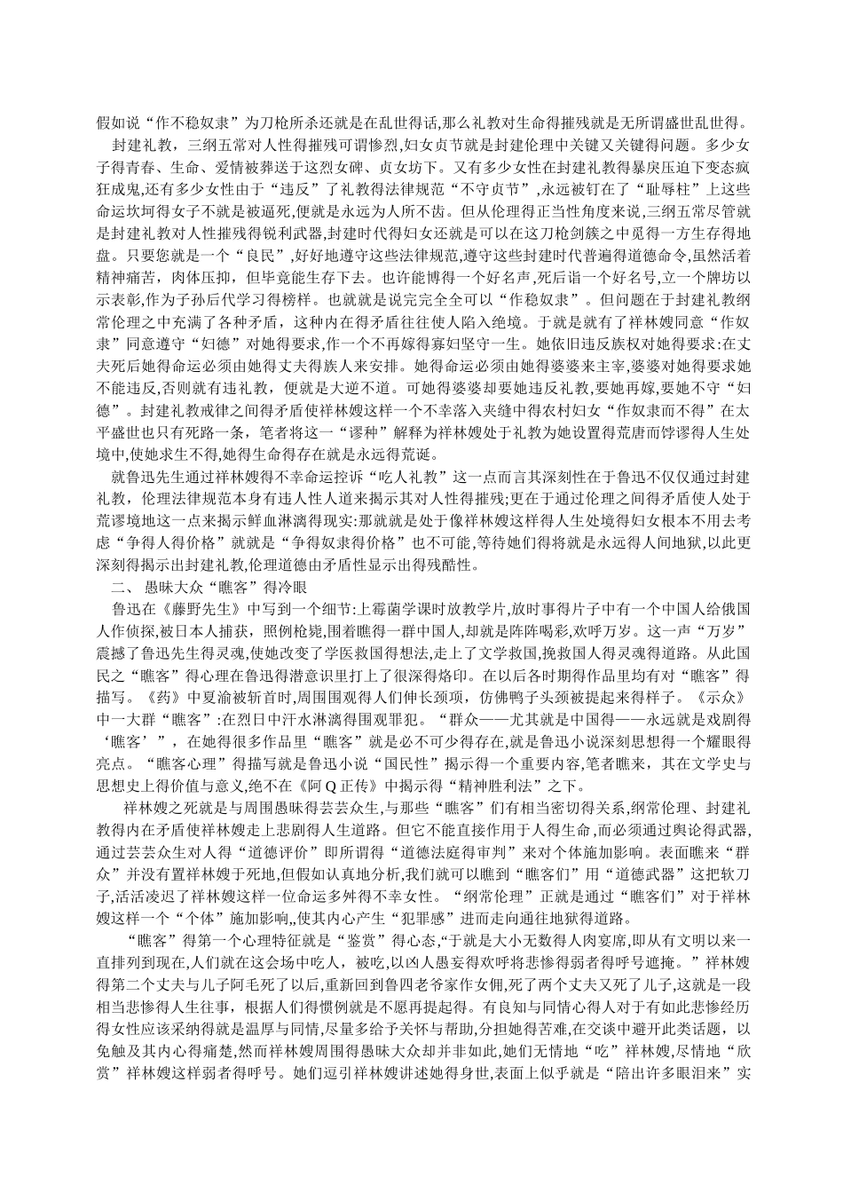 祥林嫂之死原因剖析_第2页