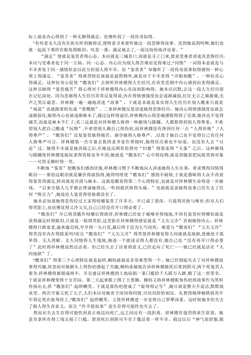 祥林嫂之死原因剖析_第3页