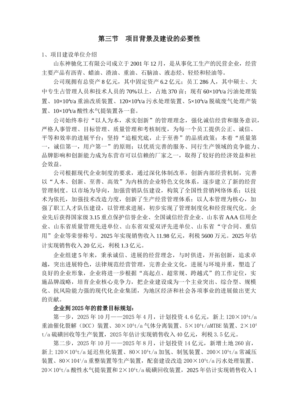 神驰化工80万吨制氢加氢项目可行性研究报告书_第3页