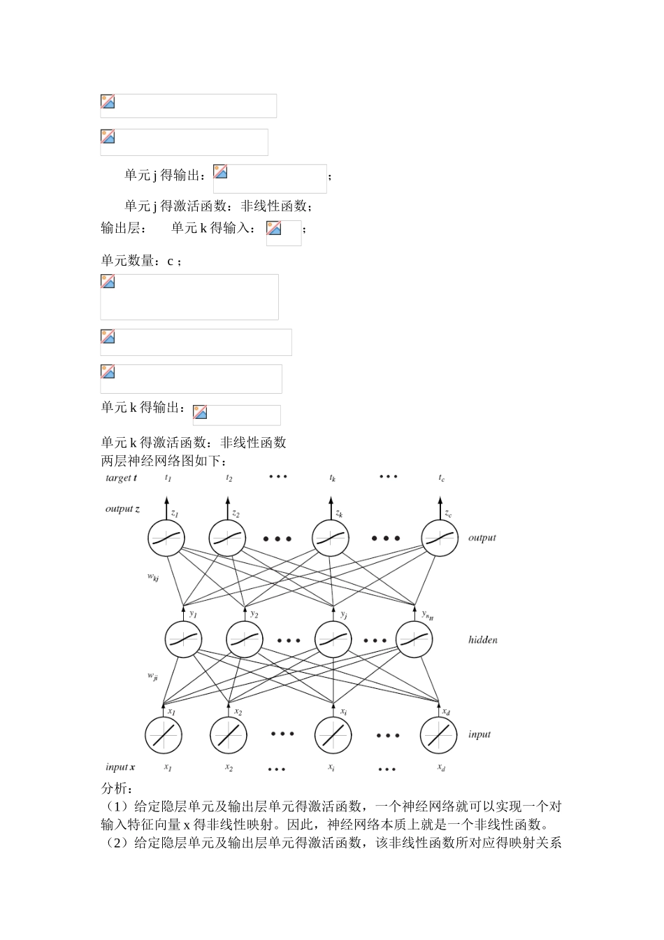 神经网络分类器_第2页