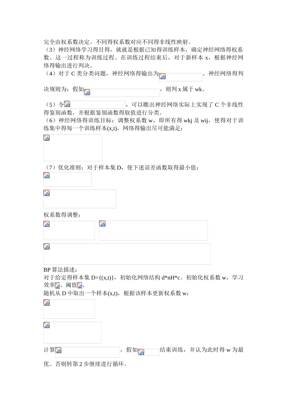 神经网络分类器_第3页