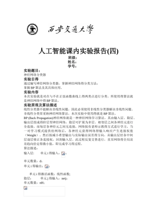 神经网络分类器