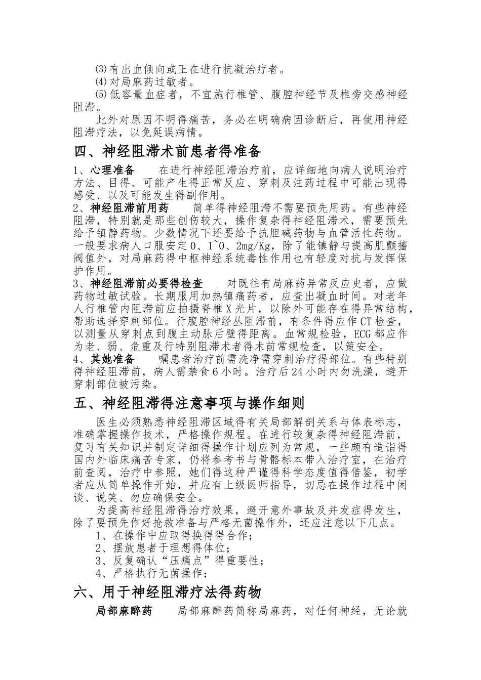 神经阻滞疗法_第2页