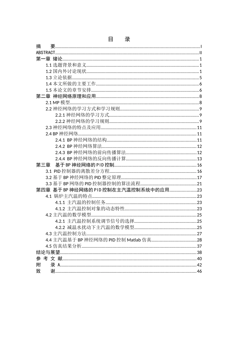 神经网络pid本科学位论文_第3页