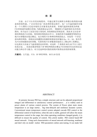 神经网络pid本科学位论文