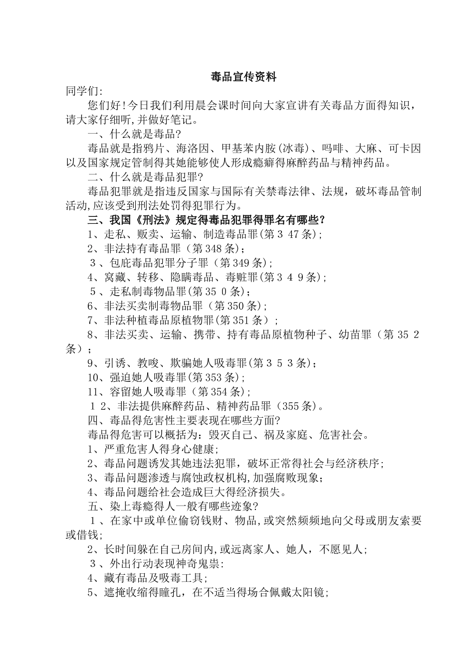 禁毒宣传资料_第1页