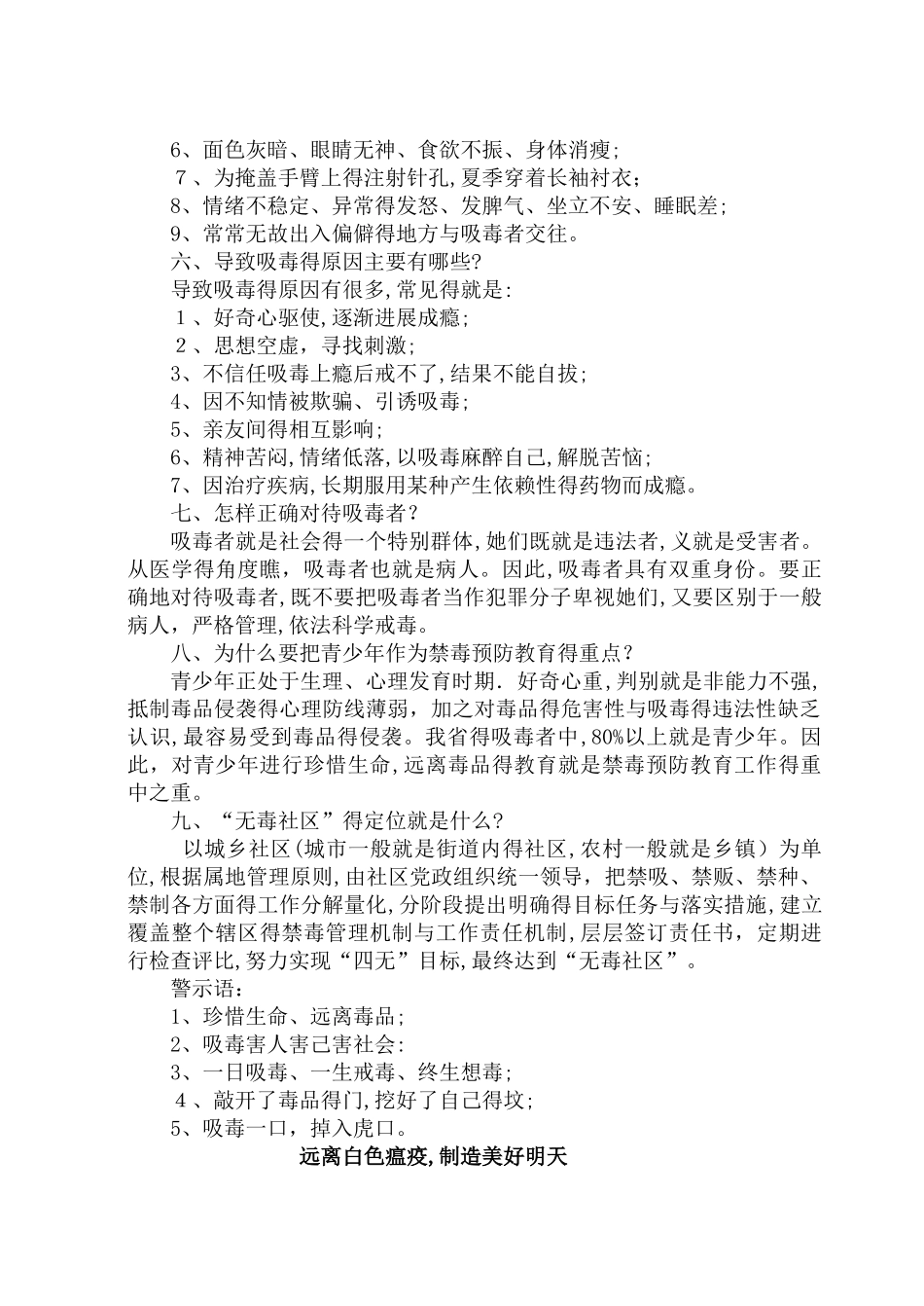 禁毒宣传资料_第2页