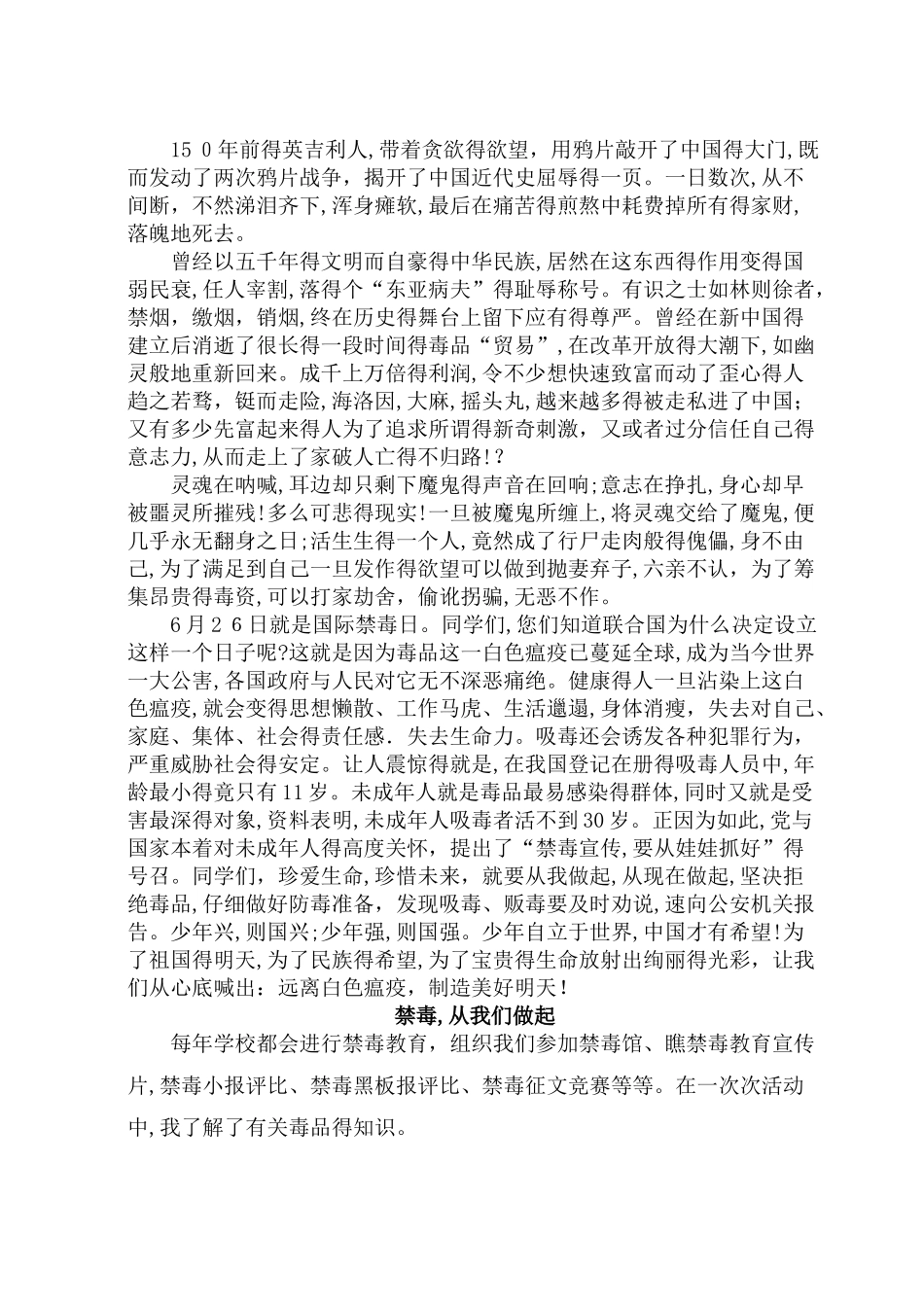 禁毒宣传资料_第3页