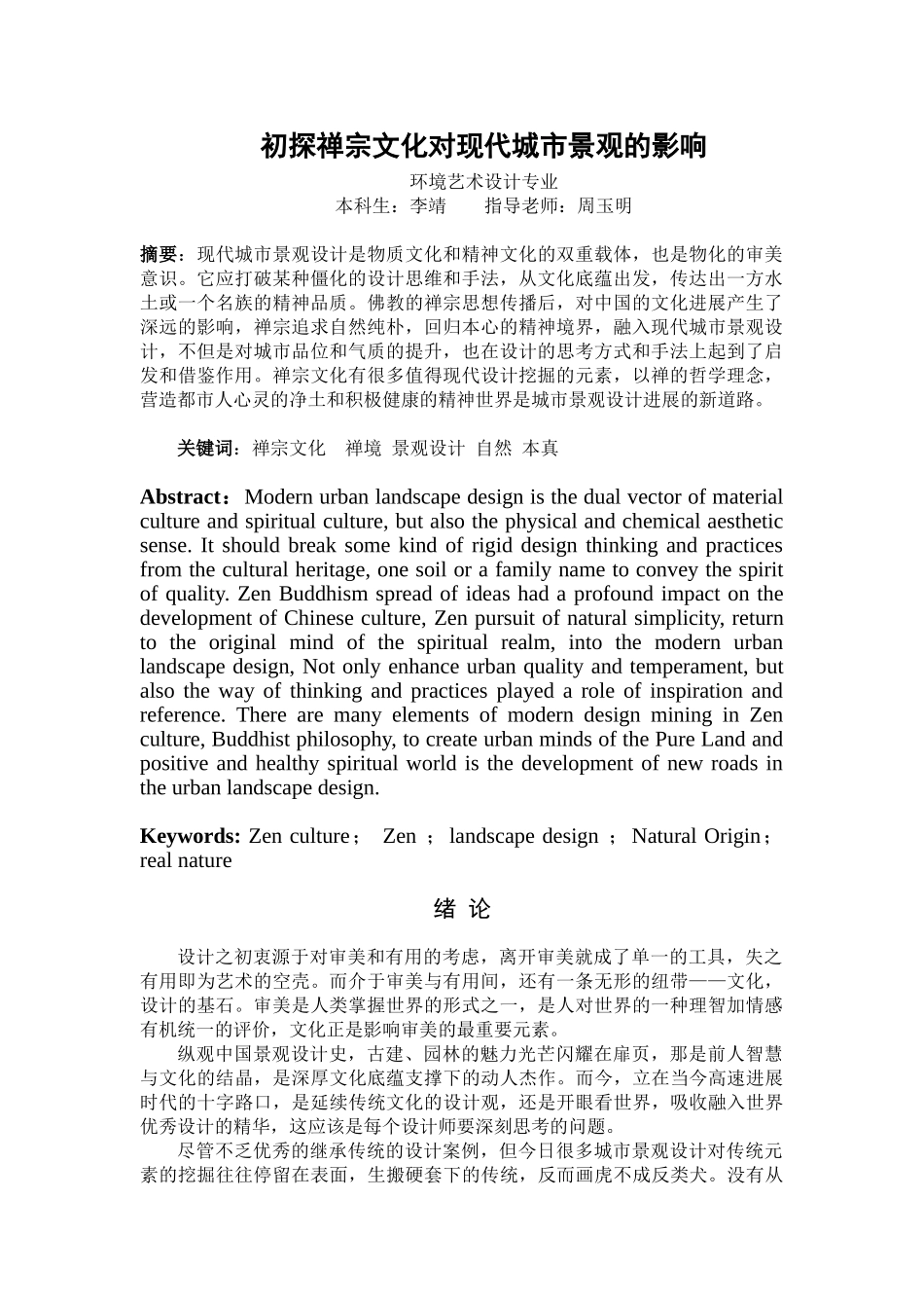 禅宗对景观设计的影响毕业论文_第3页