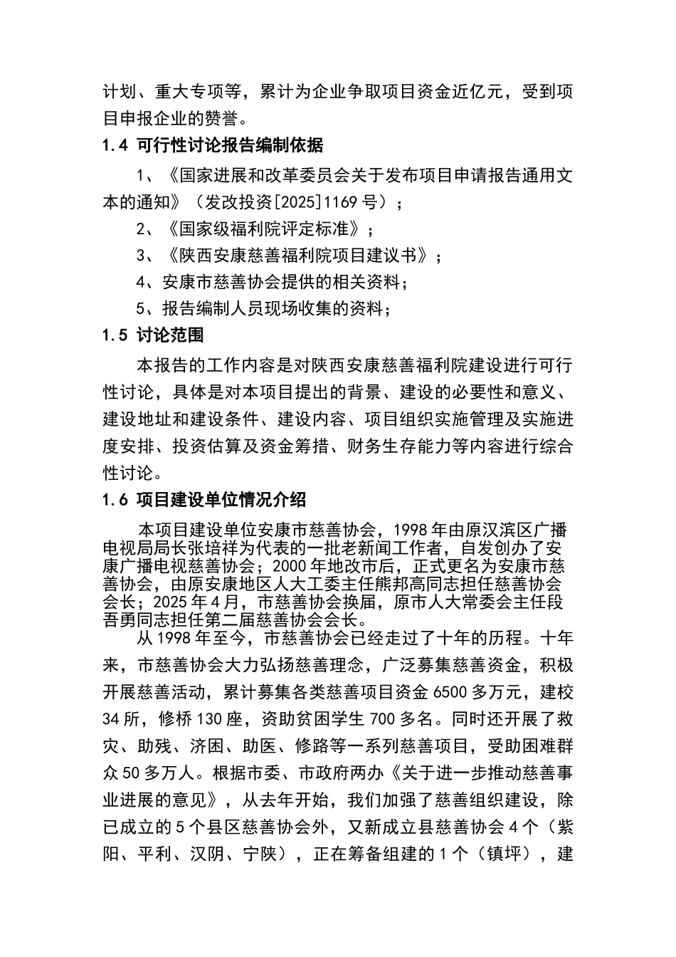 福利院建设项目可行性研究报告_第2页