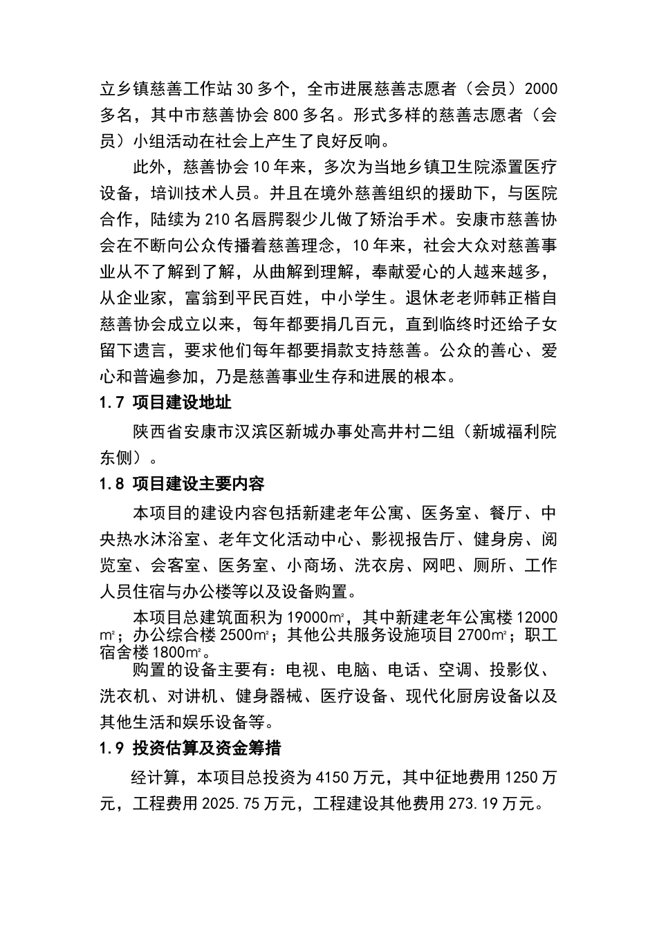 福利院建设项目可行性研究报告_第3页