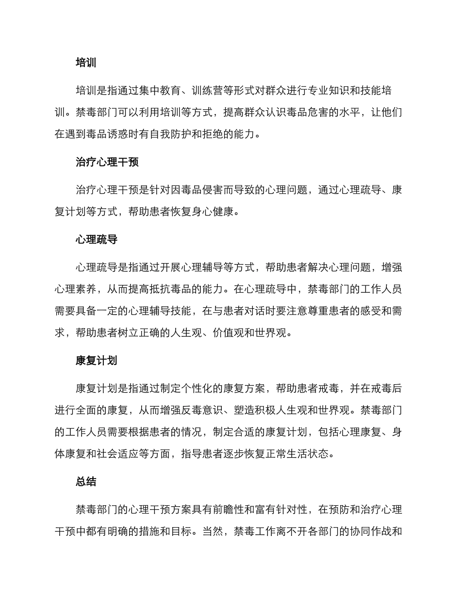 禁毒部门心理干预方案_第2页