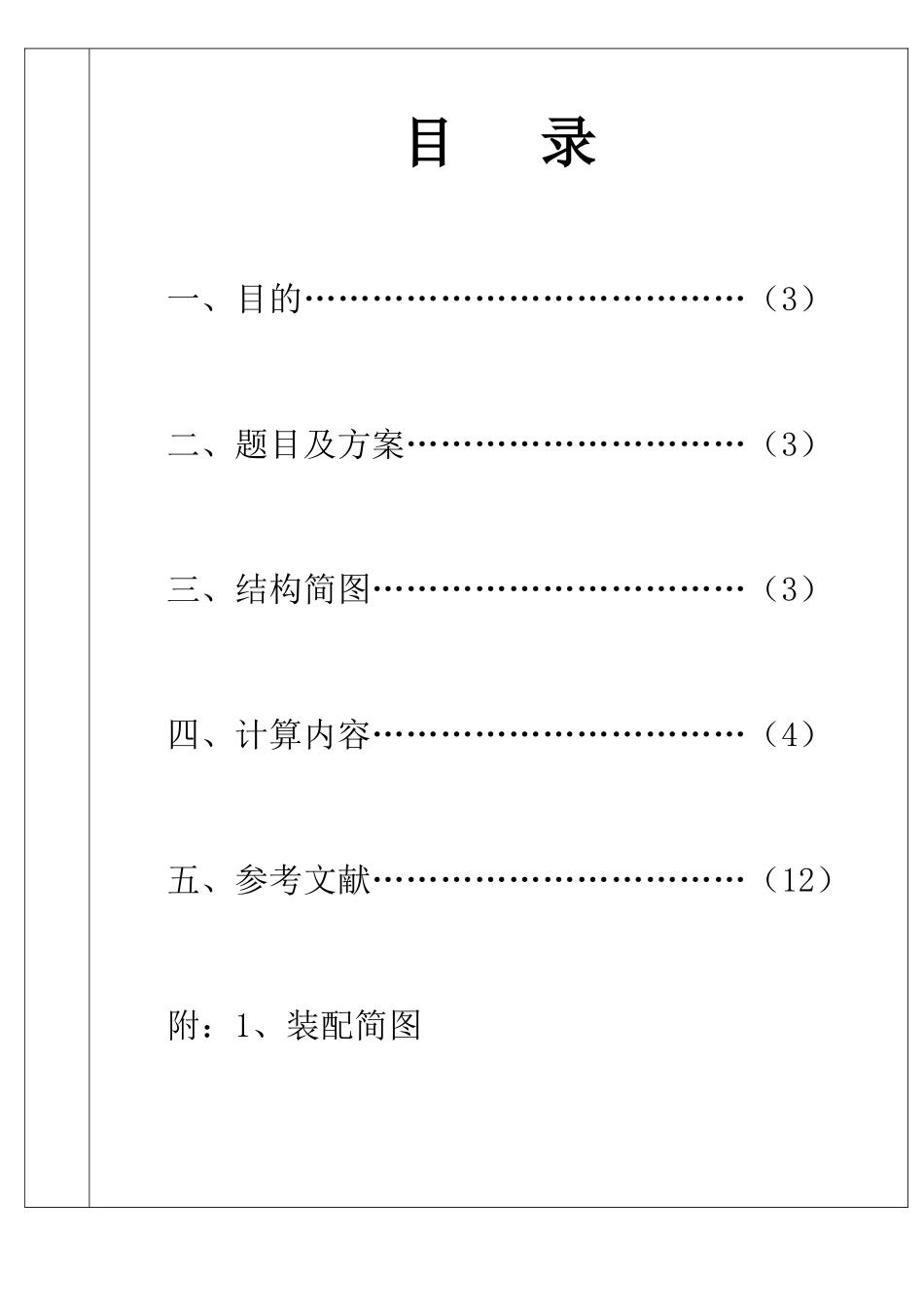 福州大学机械设计齿轮及轴系零件设计论文本科论文_第2页