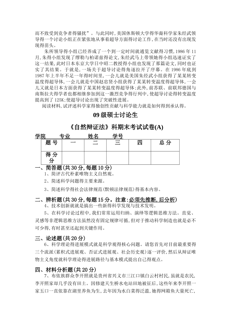 福州大学研究生自然辨证法历年试卷_第3页