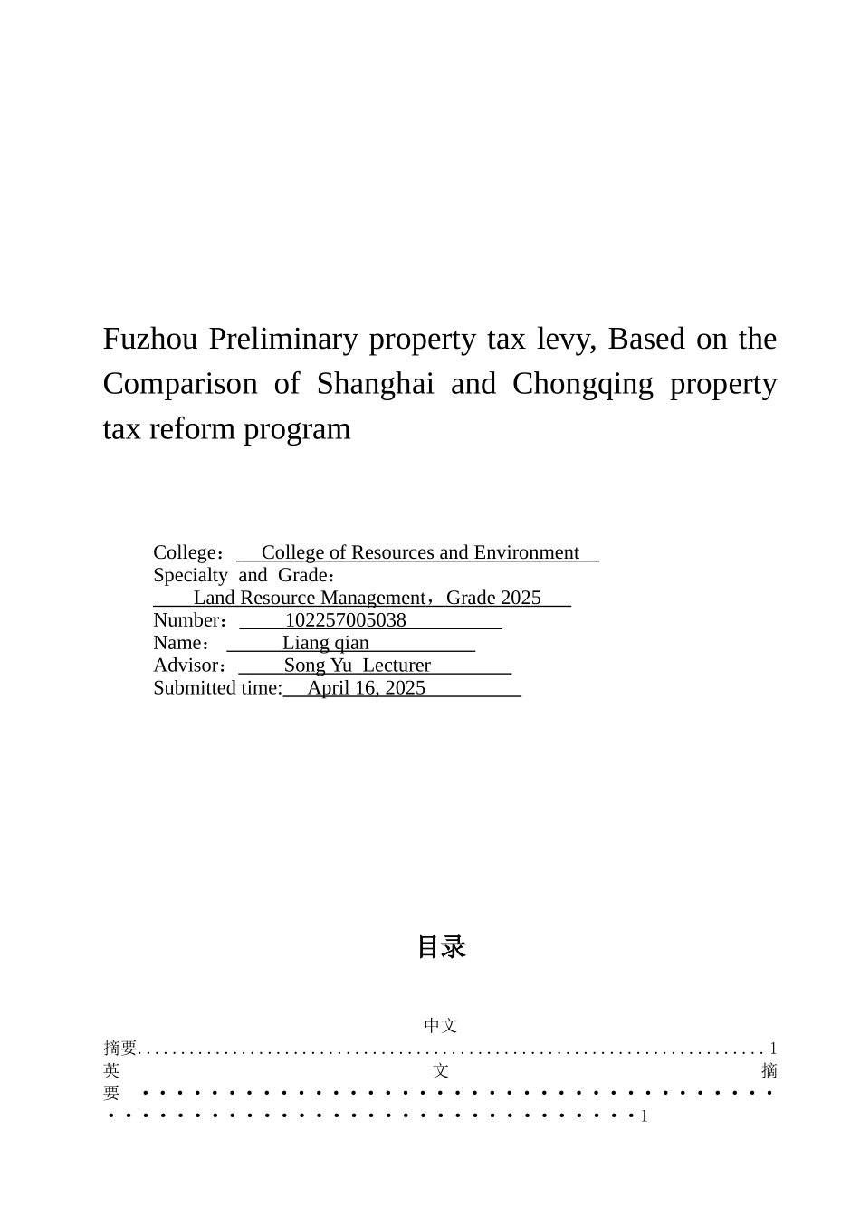 福州房产税开征初探基于沪渝房产税改革试点方案的比较土地资源管理大学论文_第2页