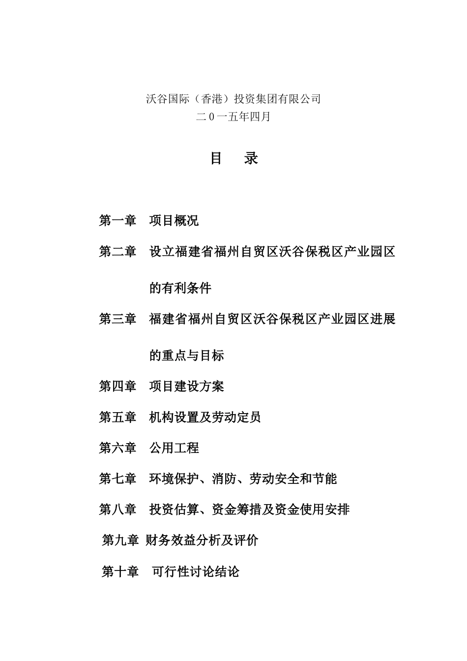 福州自贸区沃谷保税区产业园可行性研究报告_第3页