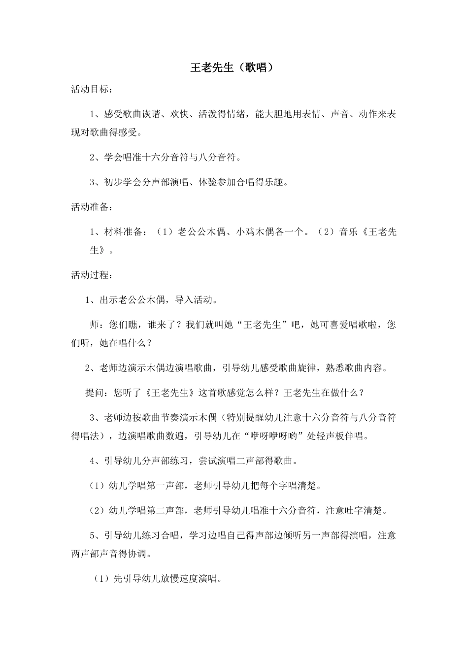 福建中班下音乐_第1页
