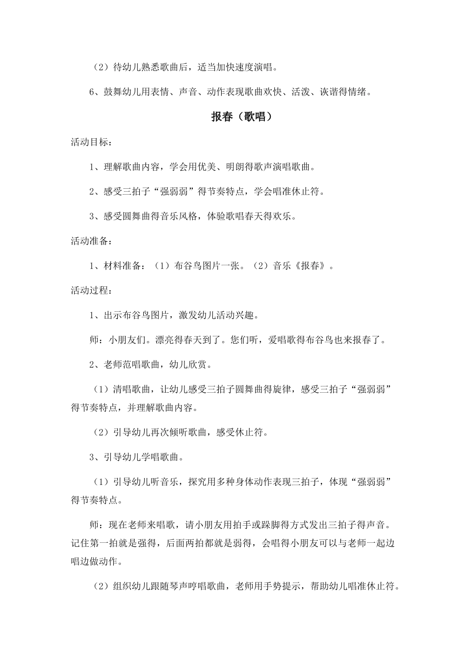 福建中班下音乐_第2页