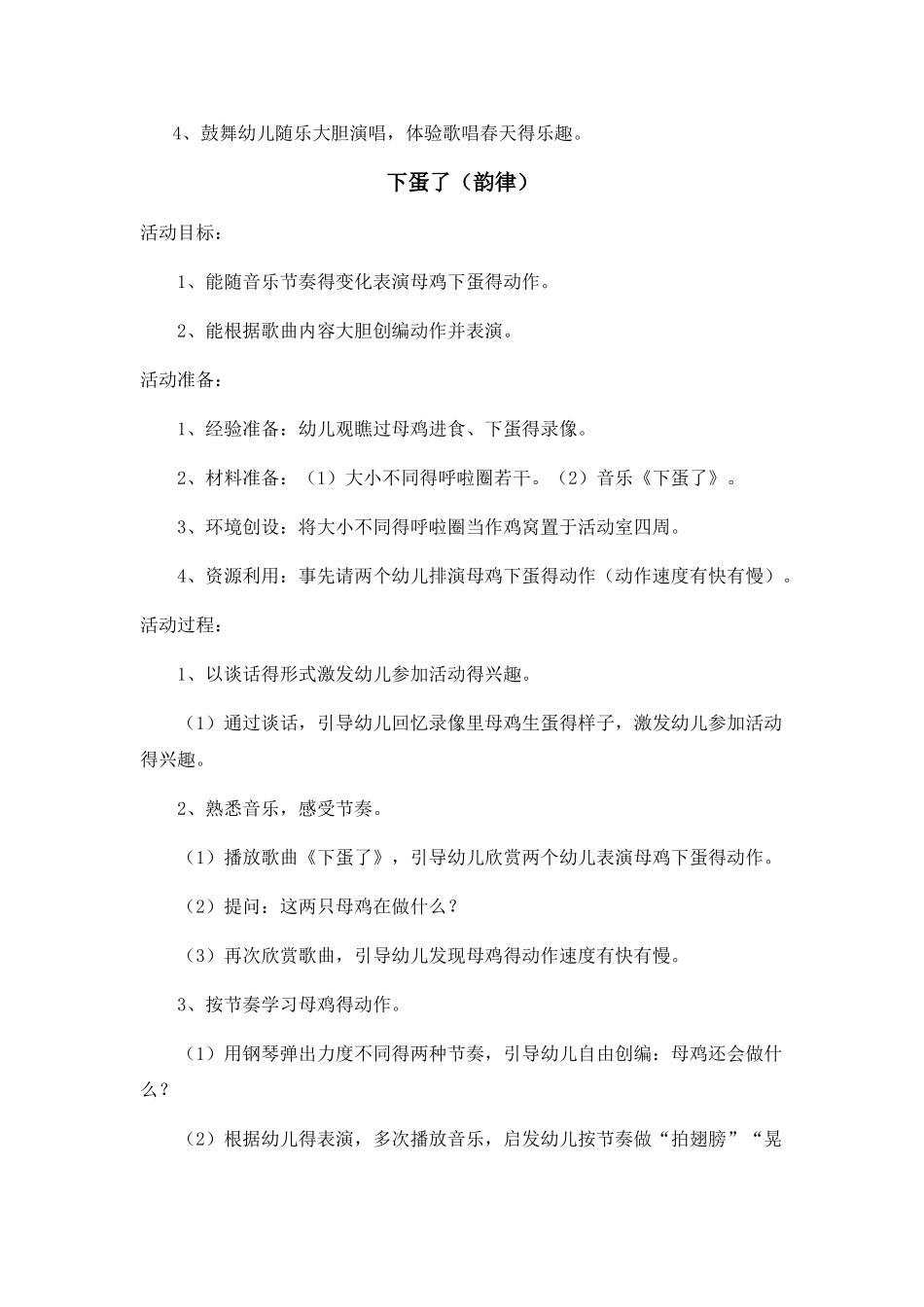 福建中班下音乐_第3页