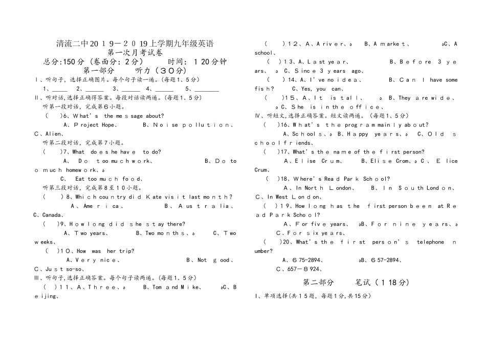 福建三明市清流二中2025上学期九年级英语第一次月考试卷_第1页