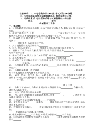 福建农林大学机械制造工艺学复习题及参考答案