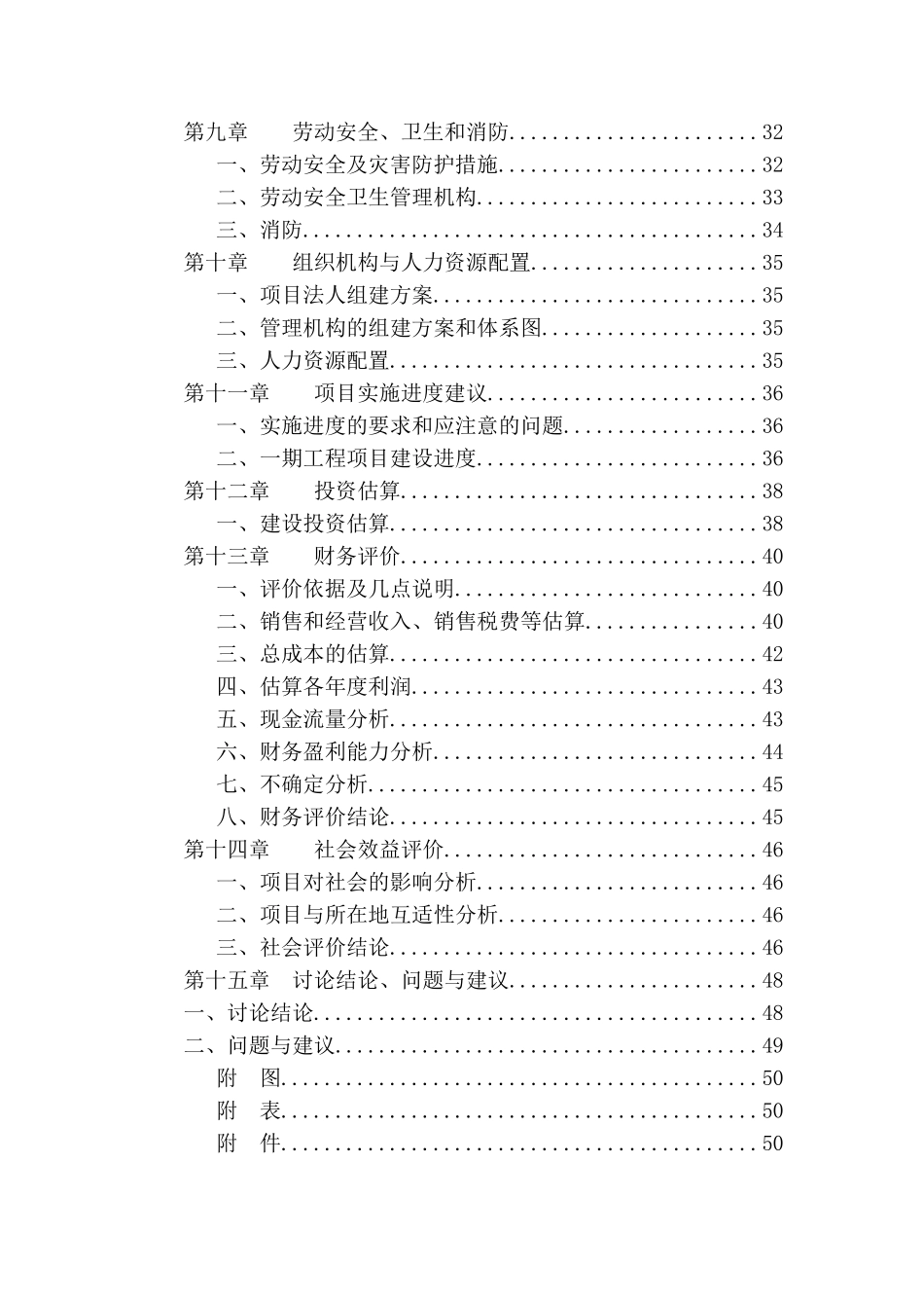 福建建材基地工程一期沥青混凝土工程可行性研究报告_第3页