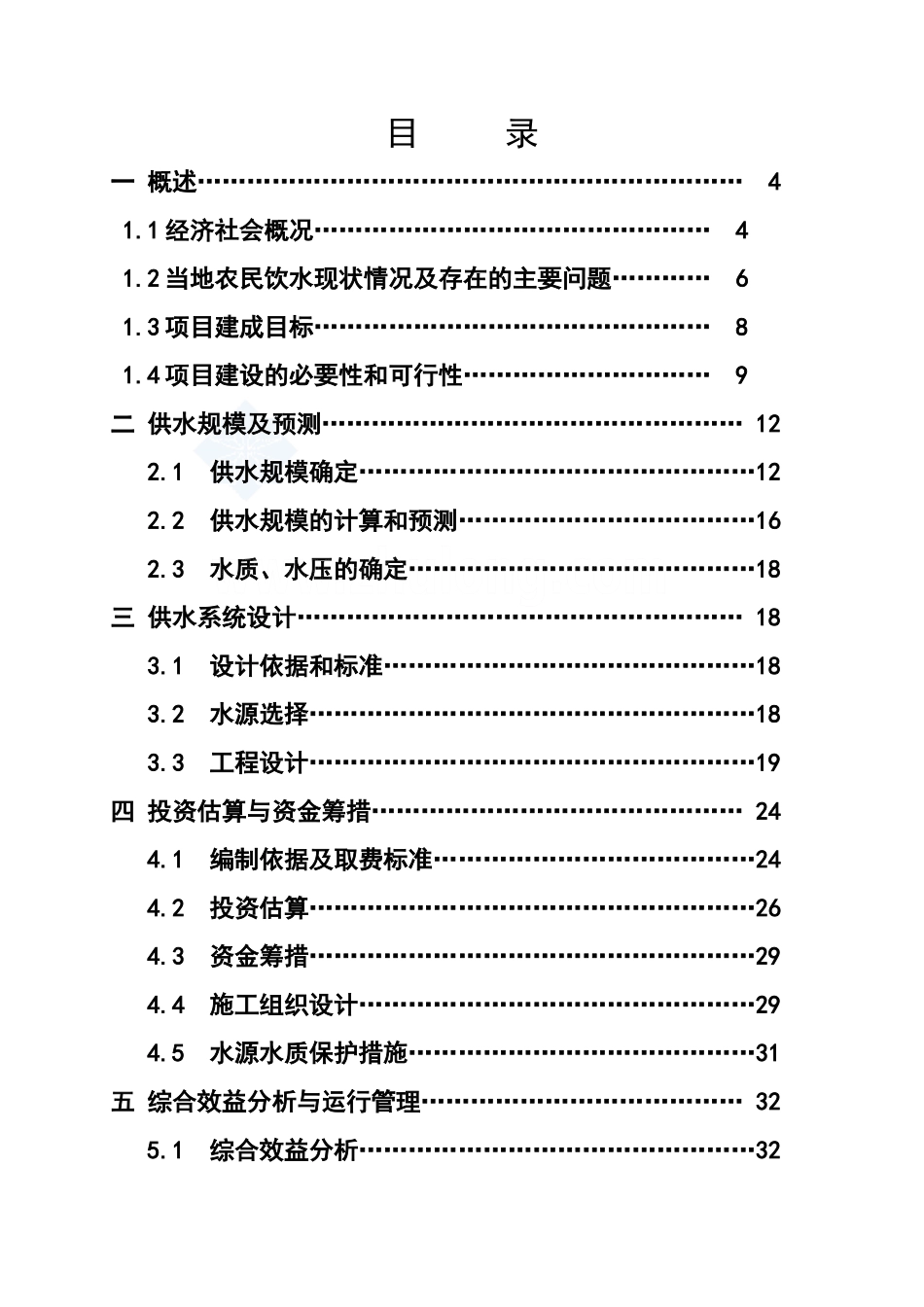 福建某某沿海农村饮用水工程可行性研究报告_第3页