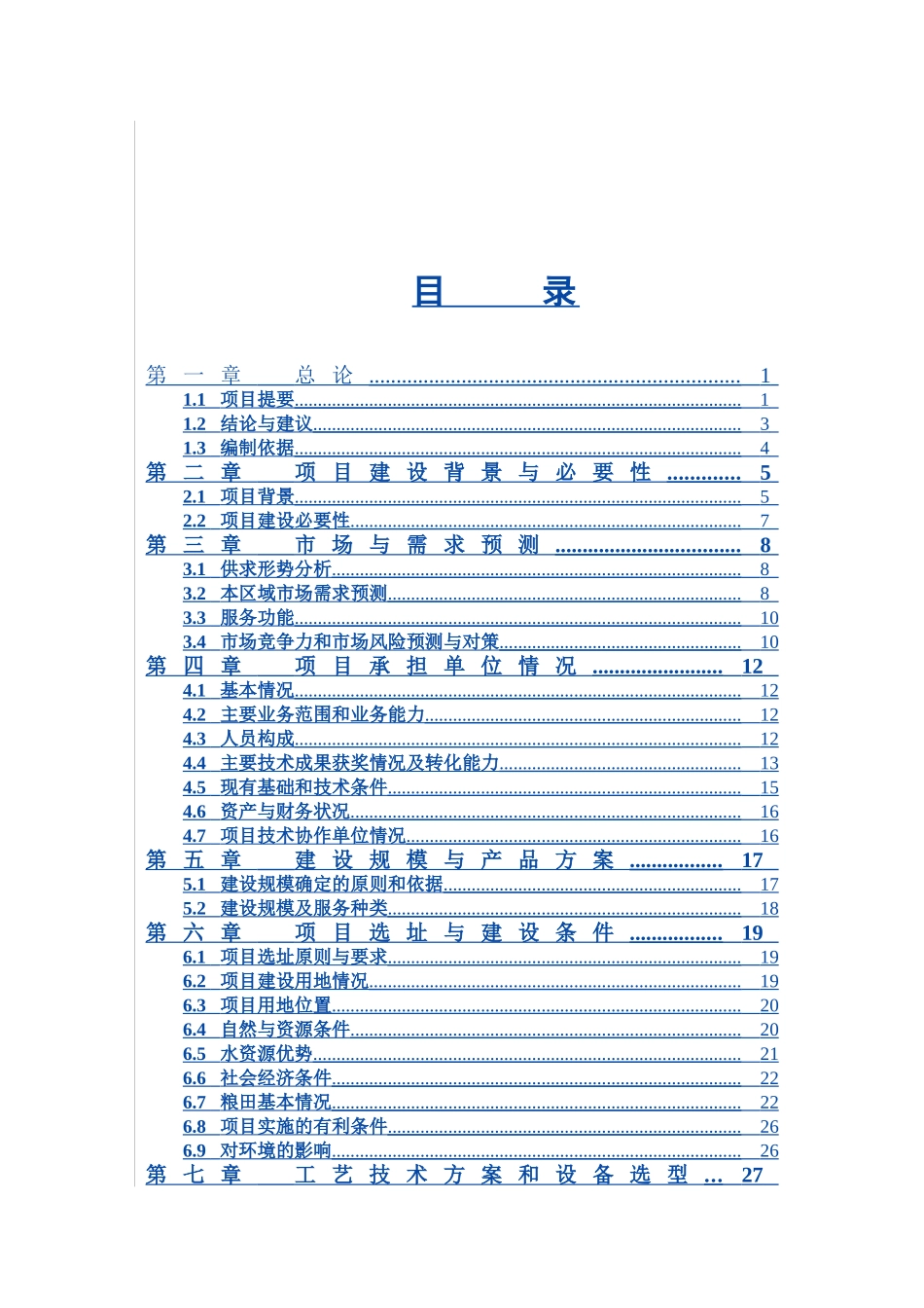 福建某港口码头作业区可行性研究报告_第1页