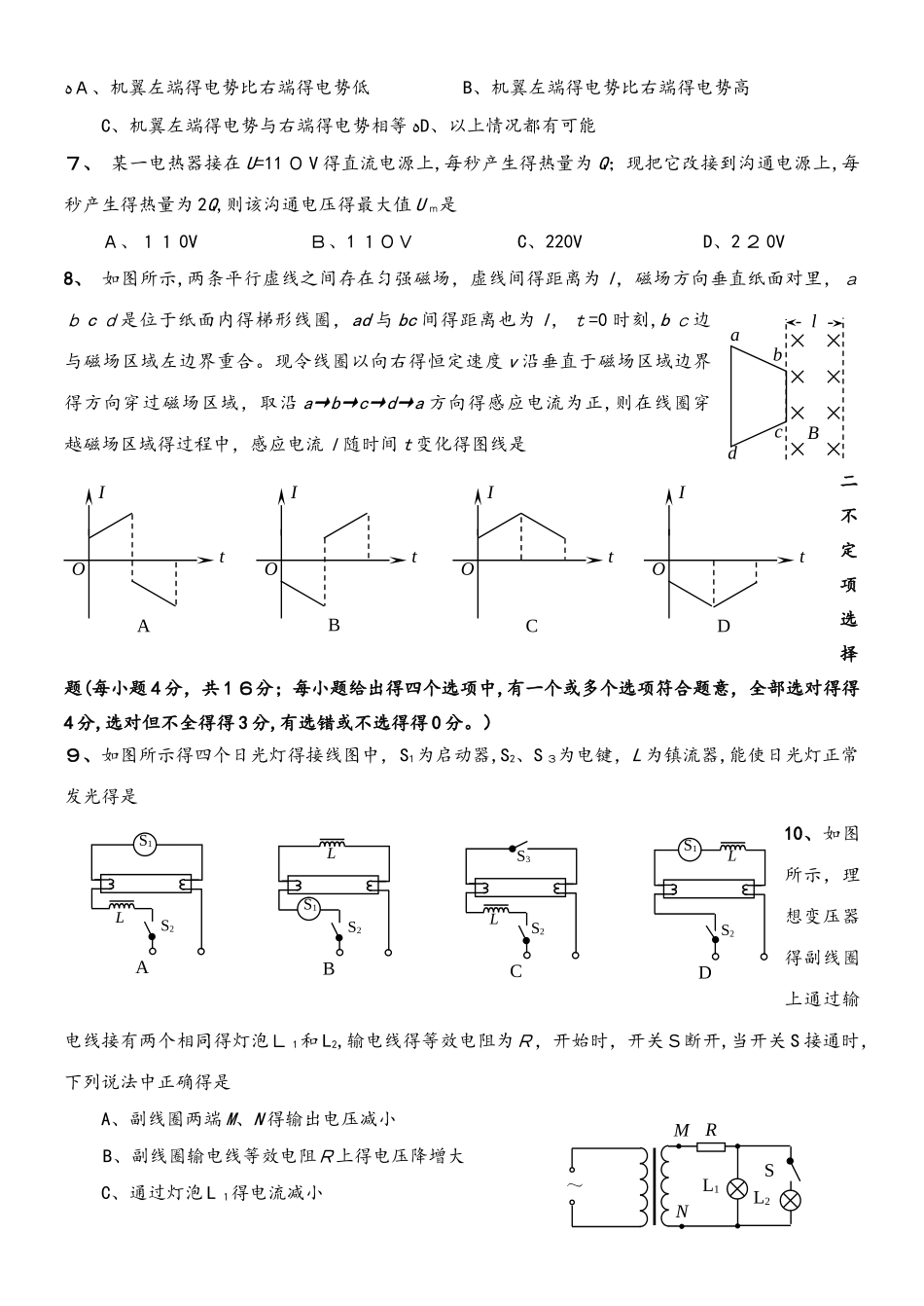 福建泉州市高二物理选修32模块测试_第2页
