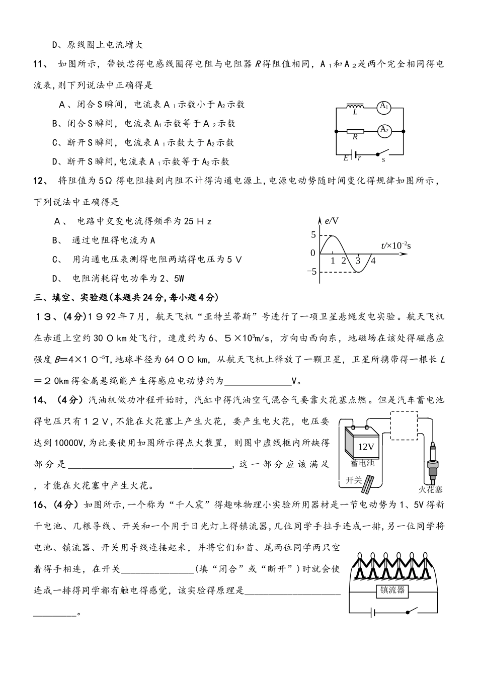 福建泉州市高二物理选修32模块测试_第3页