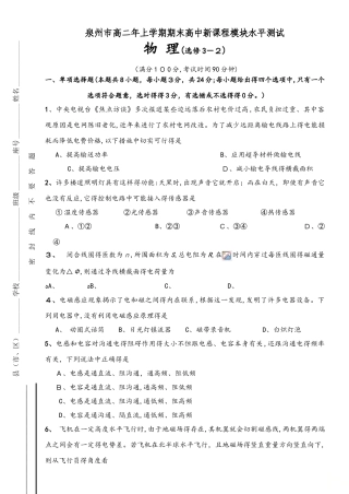福建泉州市高二物理选修32模块测试