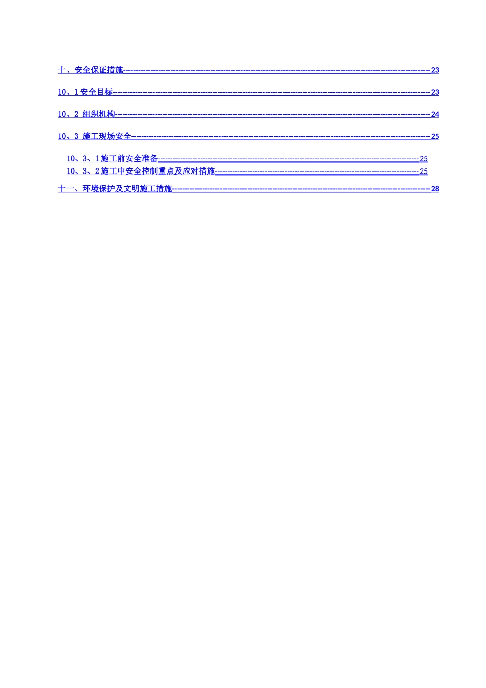 福建桥梁工程水磨钻人工挖孔施工方案_第3页