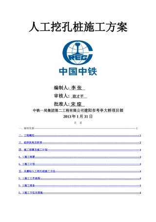 福建桥梁工程水磨钻人工挖孔施工方案