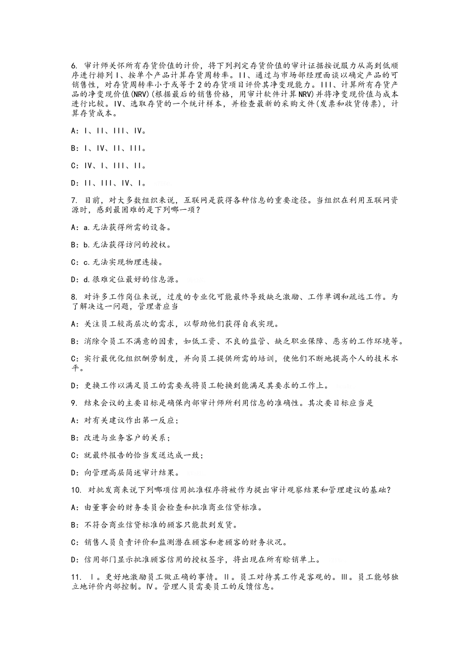 福建省2025年上半年注册内审师《内部审计作用》：公司社会责任考试试卷_第2页