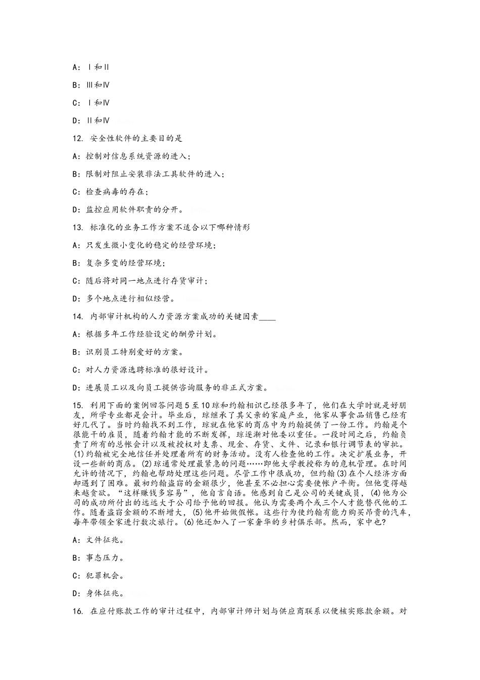 福建省2025年上半年注册内审师《内部审计作用》：公司社会责任考试试卷_第3页