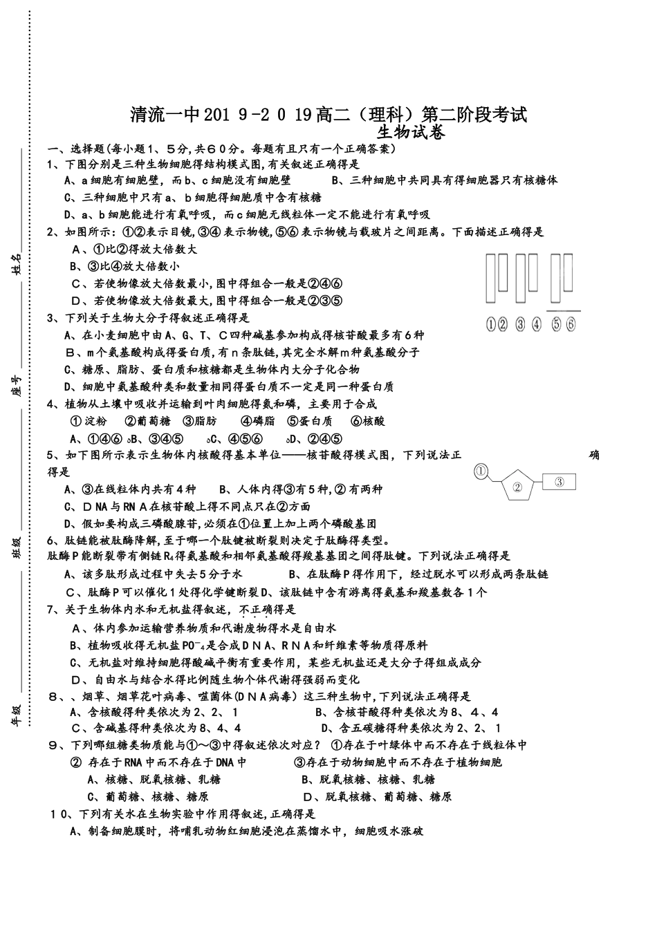福建清流一中1718学年高二上第二阶段（期中）考试生物_第1页
