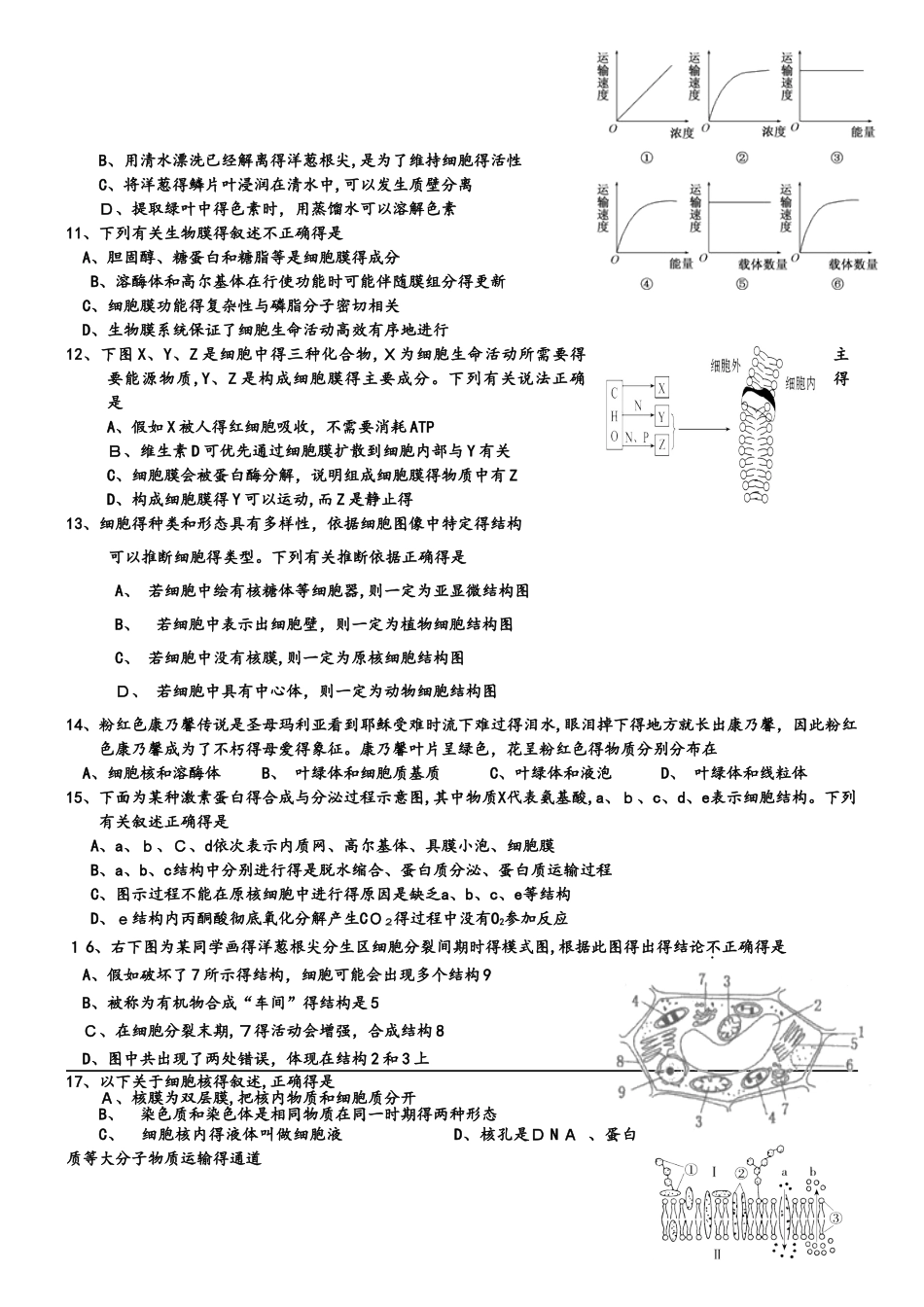 福建清流一中1718学年高二上第二阶段（期中）考试生物_第2页