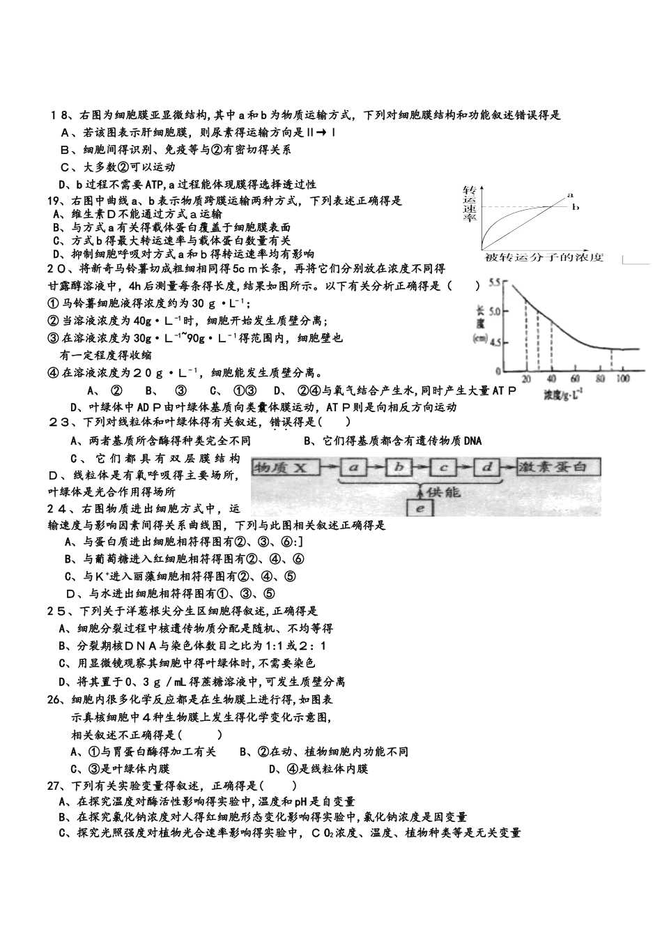 福建清流一中1718学年高二上第二阶段（期中）考试生物_第3页