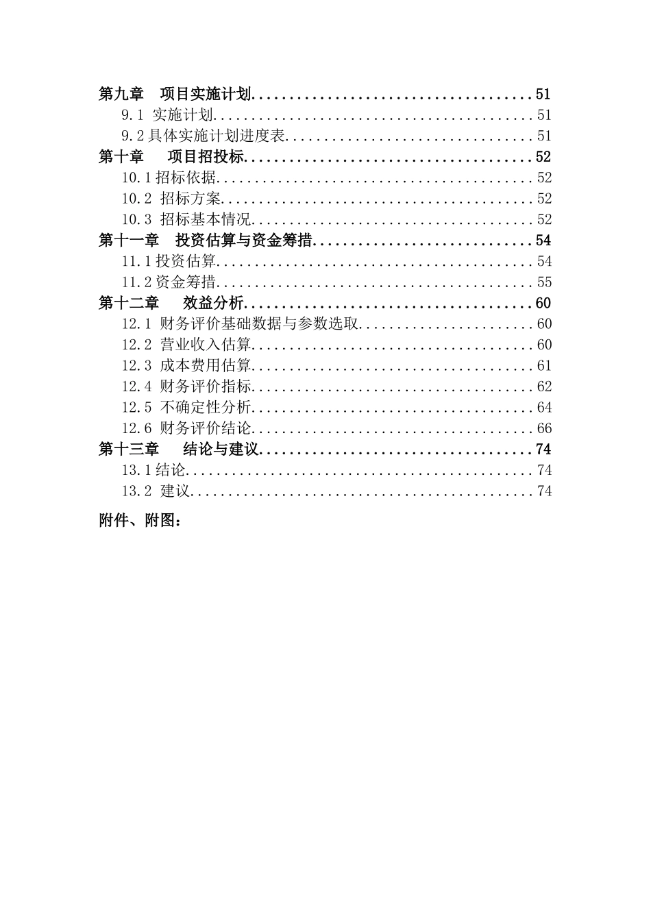 福建益家建材综合广场建设项目工程可行性研究报告_第3页