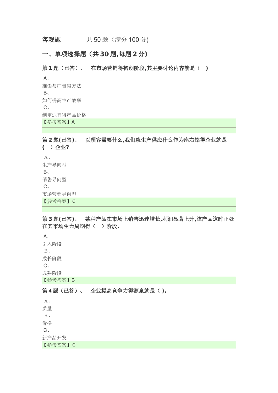 福建电大专科市场营销任务作业答案_第1页