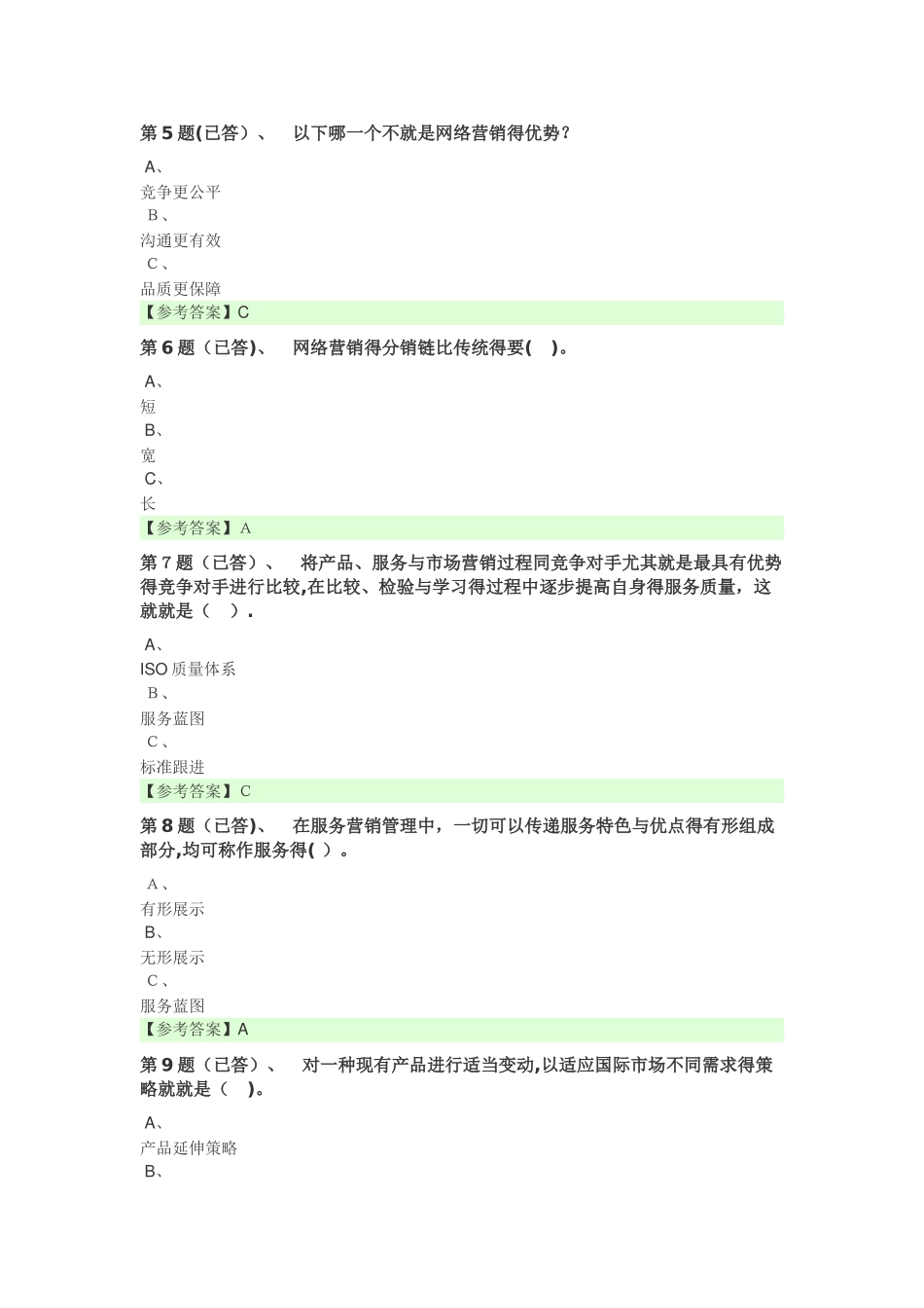 福建电大专科市场营销任务作业答案_第2页