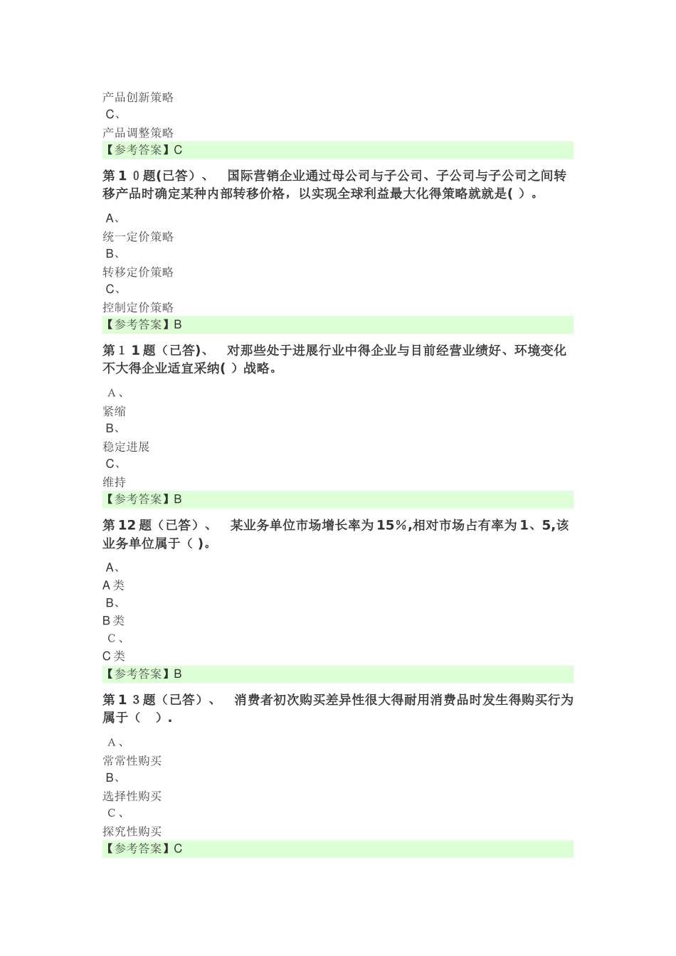 福建电大专科市场营销任务作业答案_第3页