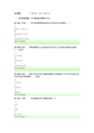 福建电大专科市场营销任务作业答案